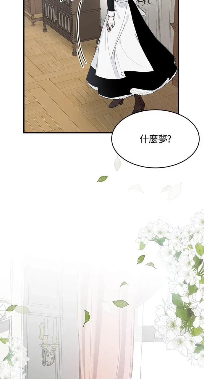 小姐成为少爷的秘密第1話P46