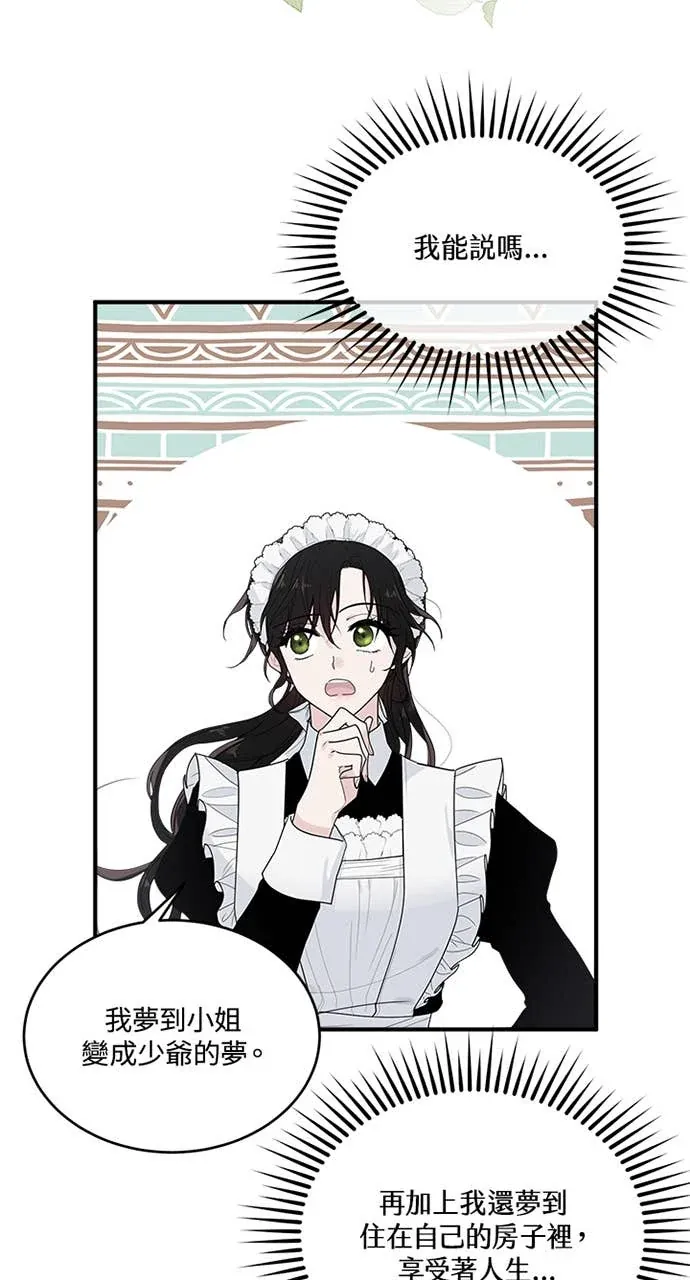 小姐成为少爷的秘密第1話P49