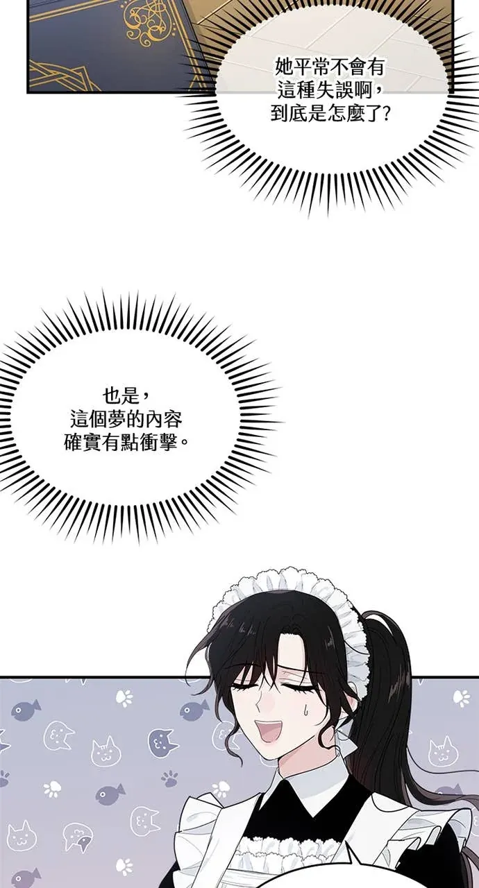 小姐成为少爷的秘密第1話P53