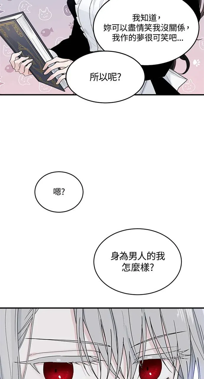 小姐成为少爷的秘密第1話P54