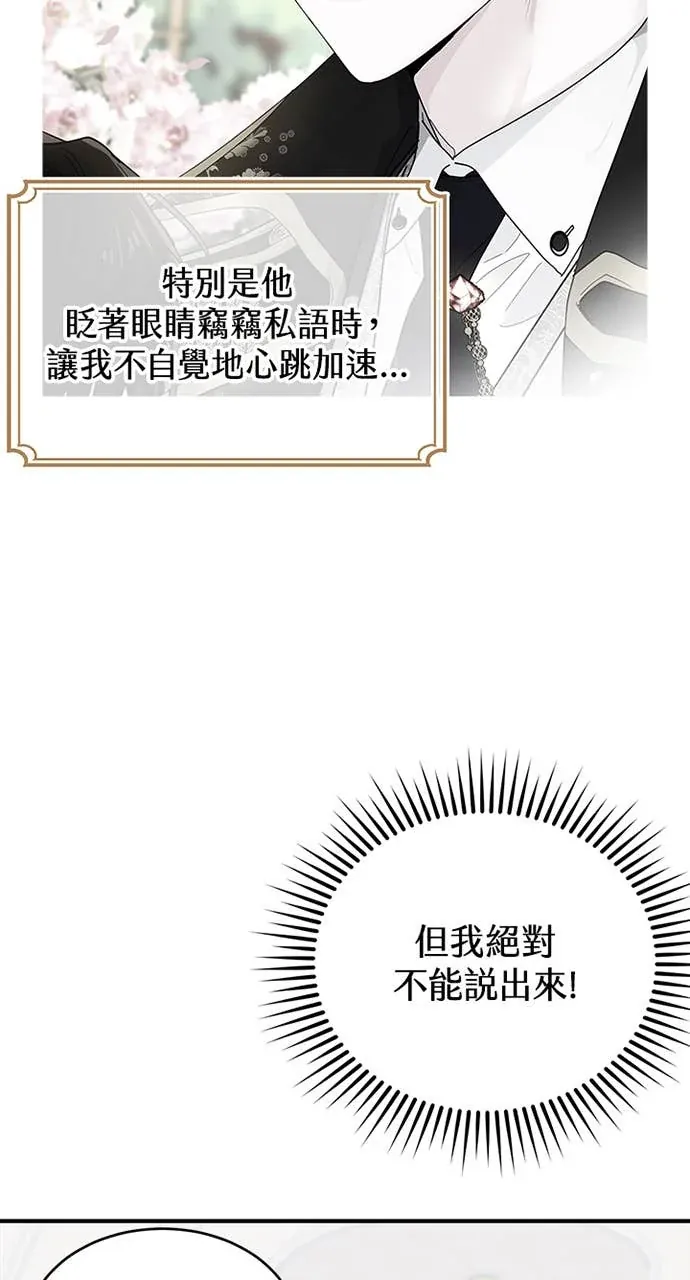 小姐成为少爷的秘密第1話P57