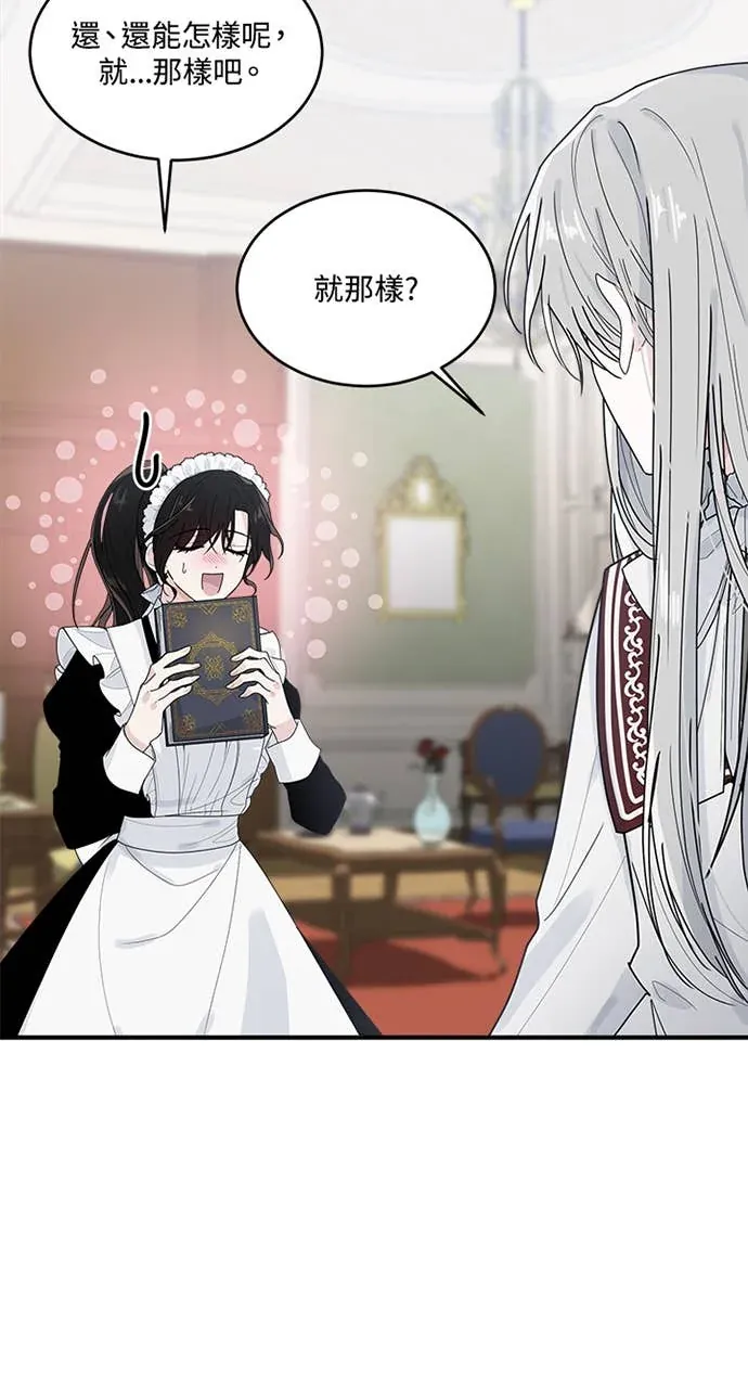 小姐成为少爷的秘密第1話P58