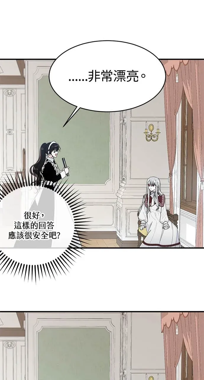 小姐成为少爷的秘密第1話P59