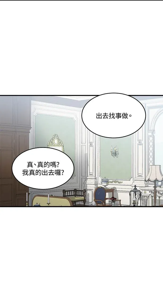 小姐成为少爷的秘密第1話P61