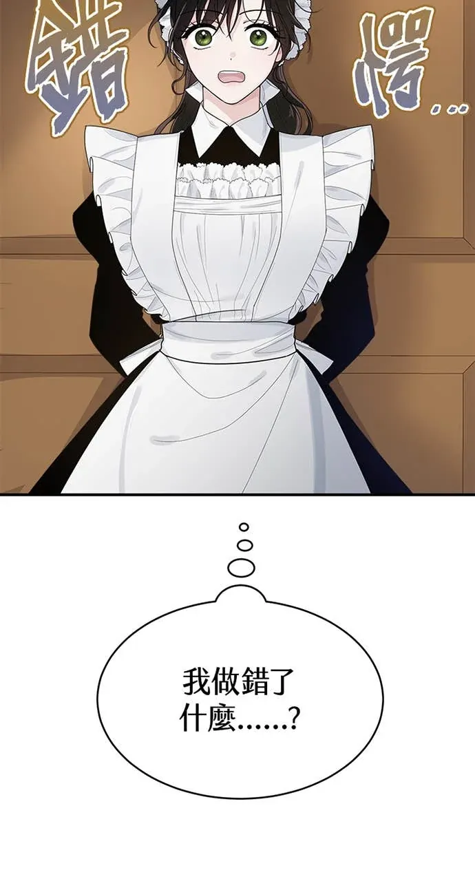 小姐成为少爷的秘密第1話P63