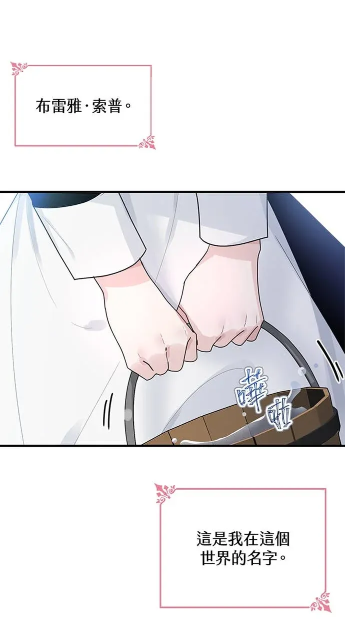 小姐成为少爷的秘密第1話P65