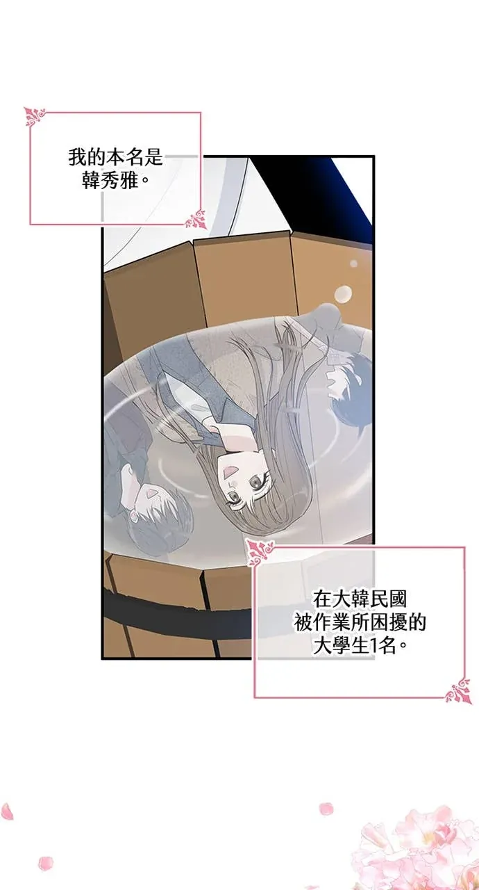 小姐成为少爷的秘密第1話P66