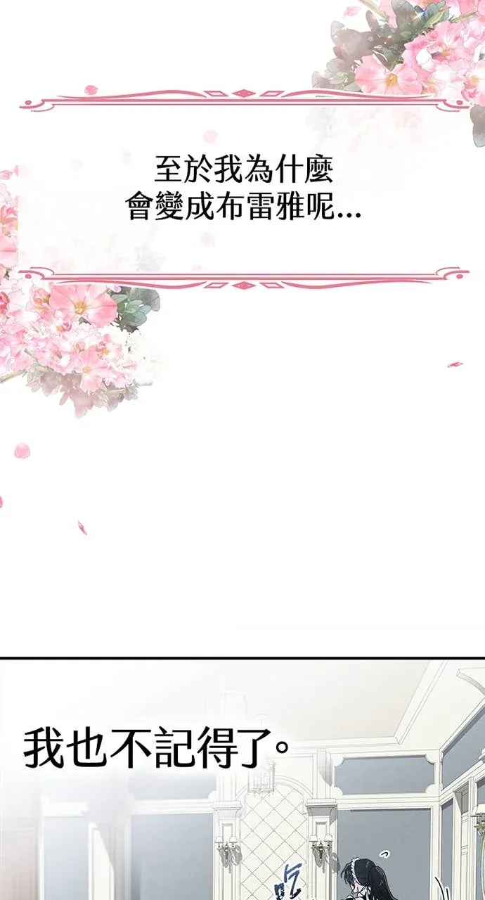 小姐成为少爷的秘密第1話P67