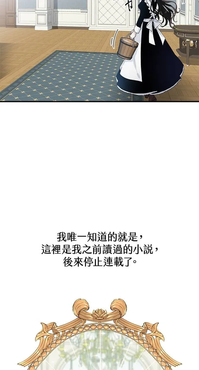 小姐成为少爷的秘密第1話P68