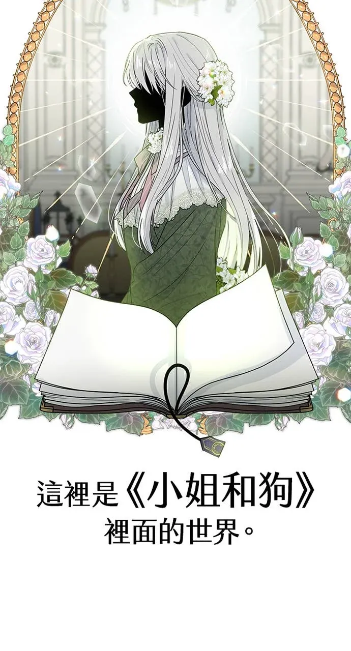 小姐成为少爷的秘密第1話P69