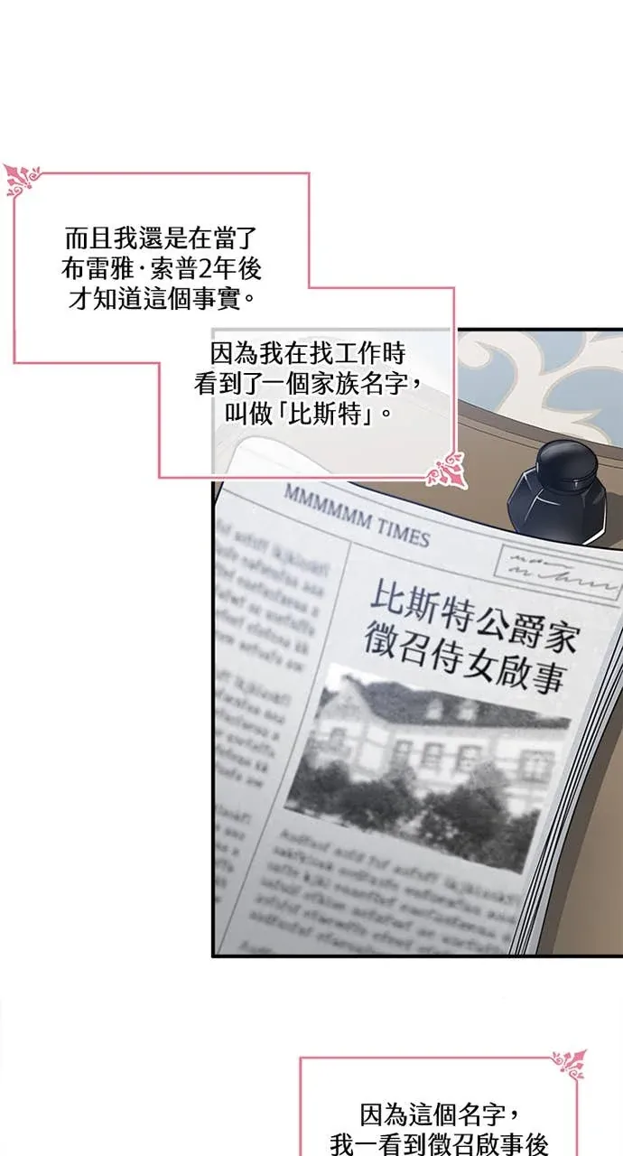 小姐成为少爷的秘密第1話P70