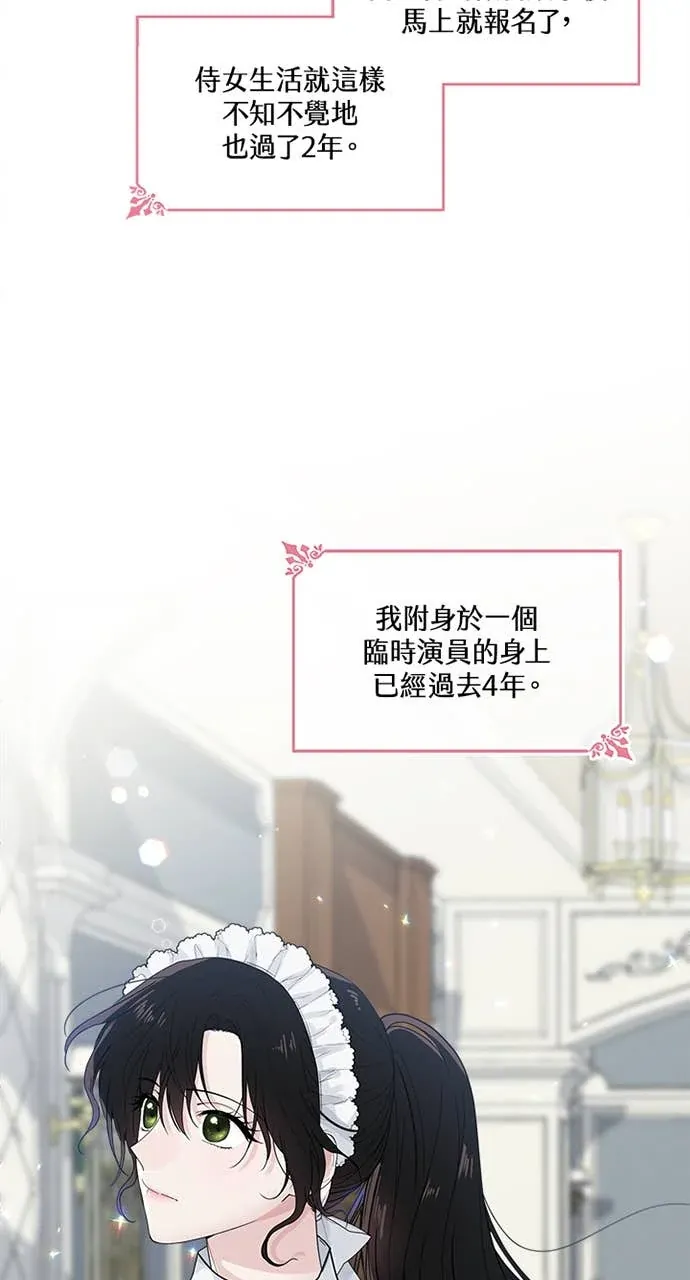 小姐成为少爷的秘密第1話P71