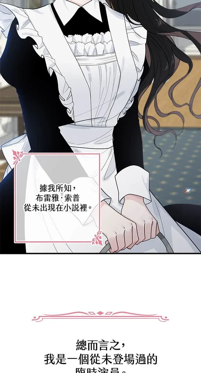 小姐成为少爷的秘密第1話P72