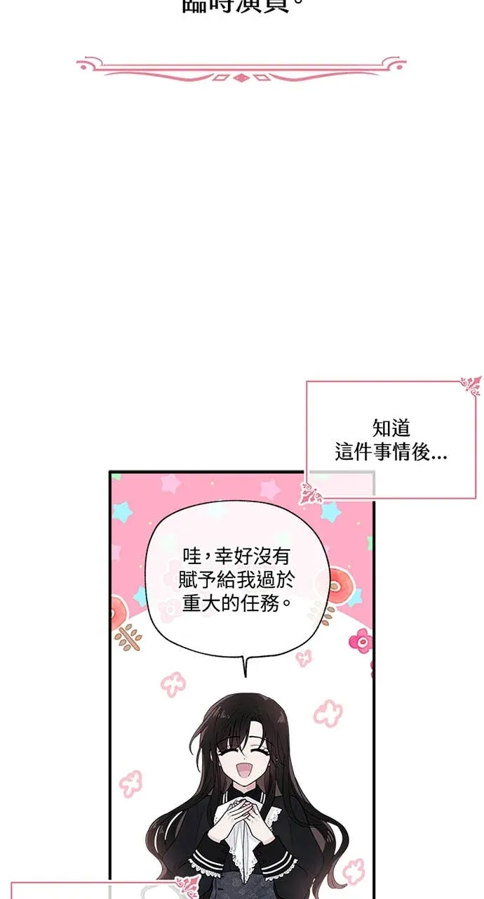 小姐成为少爷的秘密第1話P73