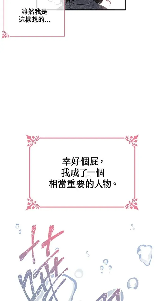 小姐成为少爷的秘密第1話P74