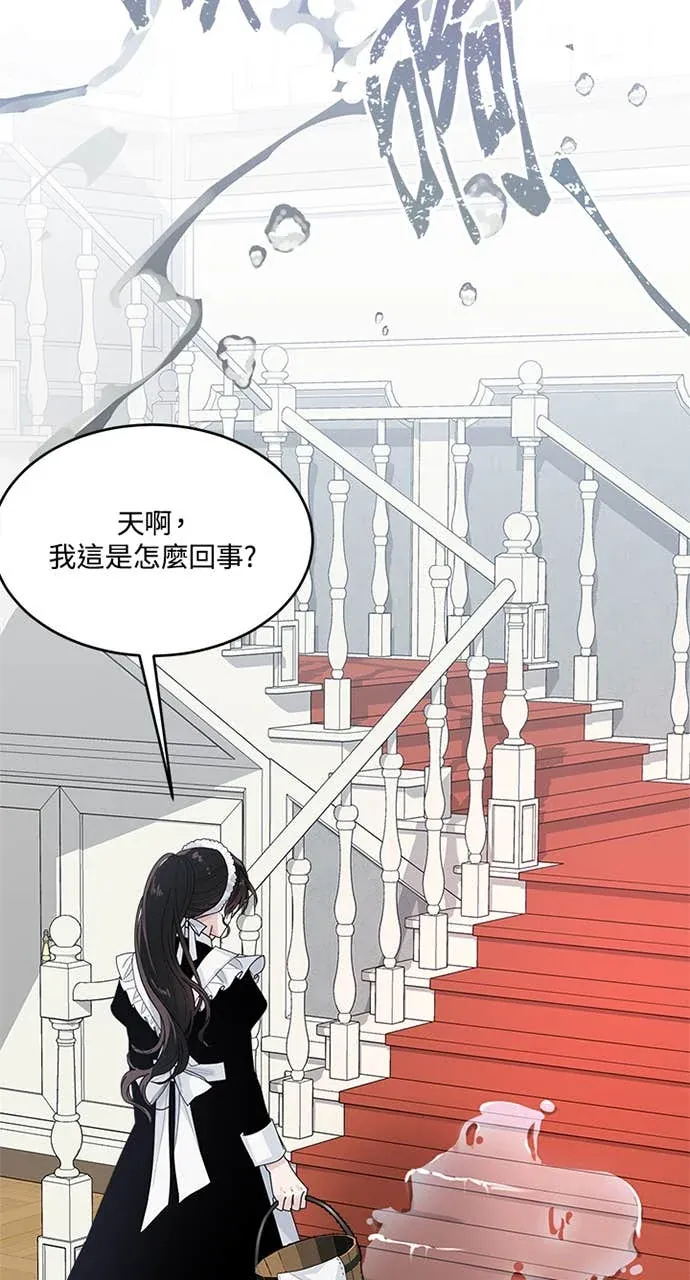 小姐成为少爷的秘密第1話P75