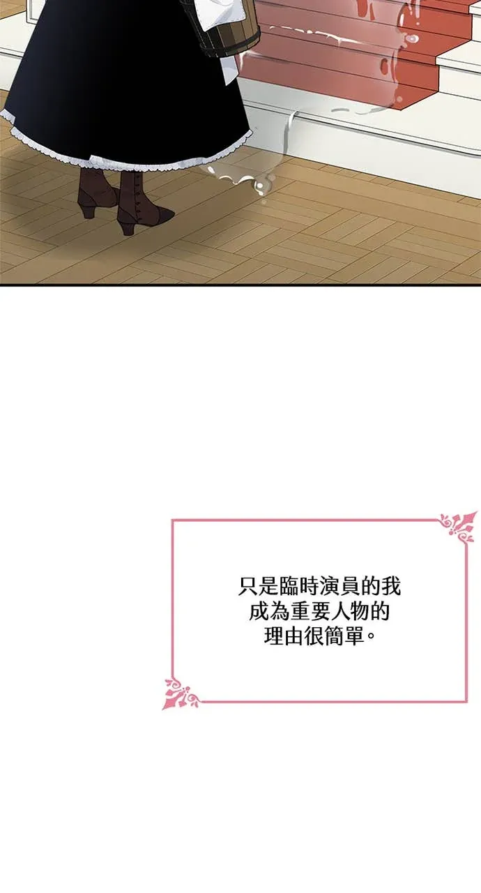 小姐成为少爷的秘密第1話P76