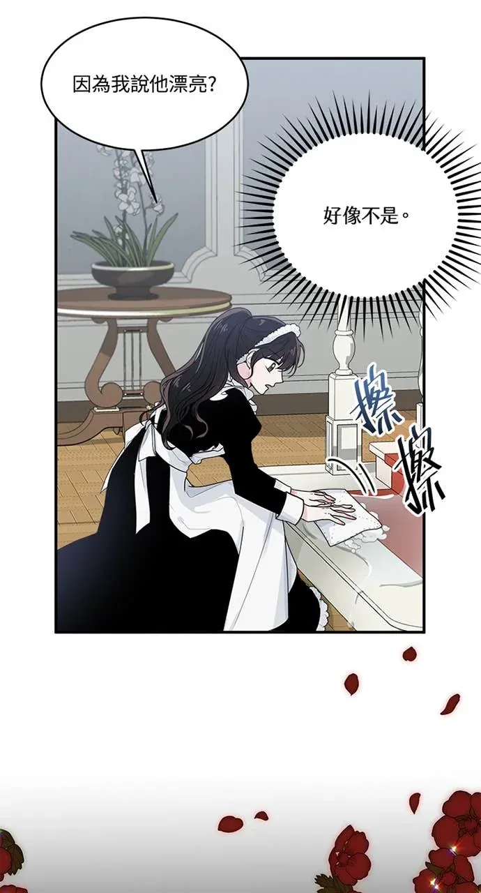 小姐成为少爷的秘密第1話P77