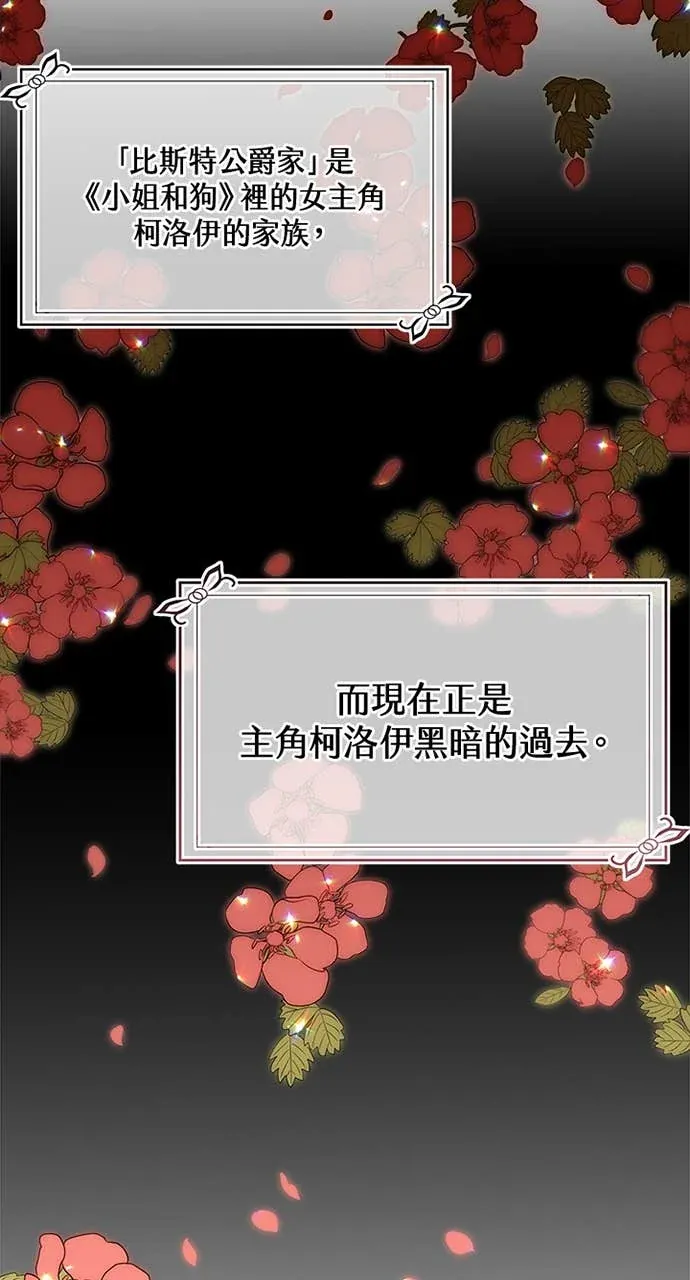 小姐成为少爷的秘密第1話P78