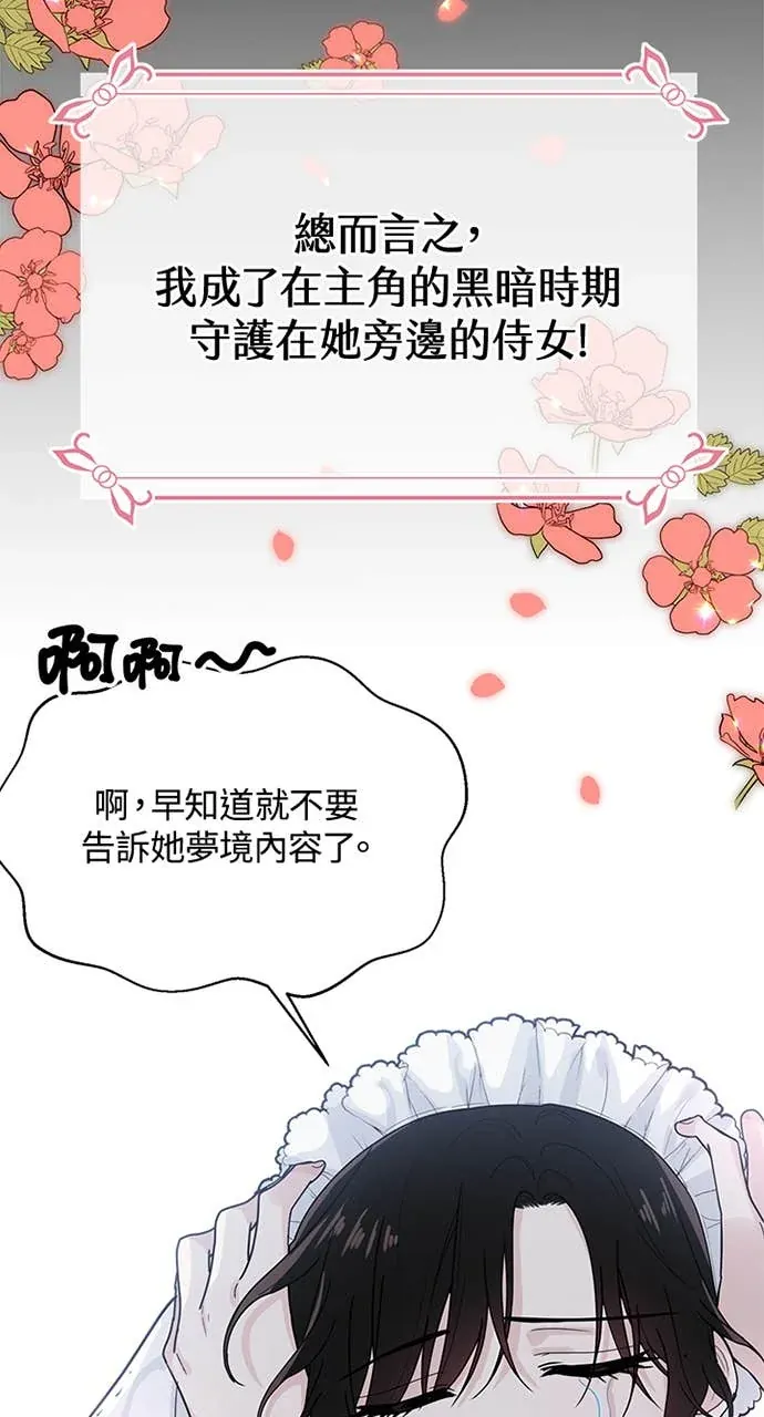 小姐成为少爷的秘密第1話P79