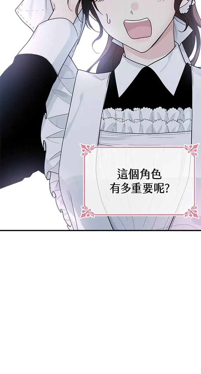 小姐成为少爷的秘密第1話P80