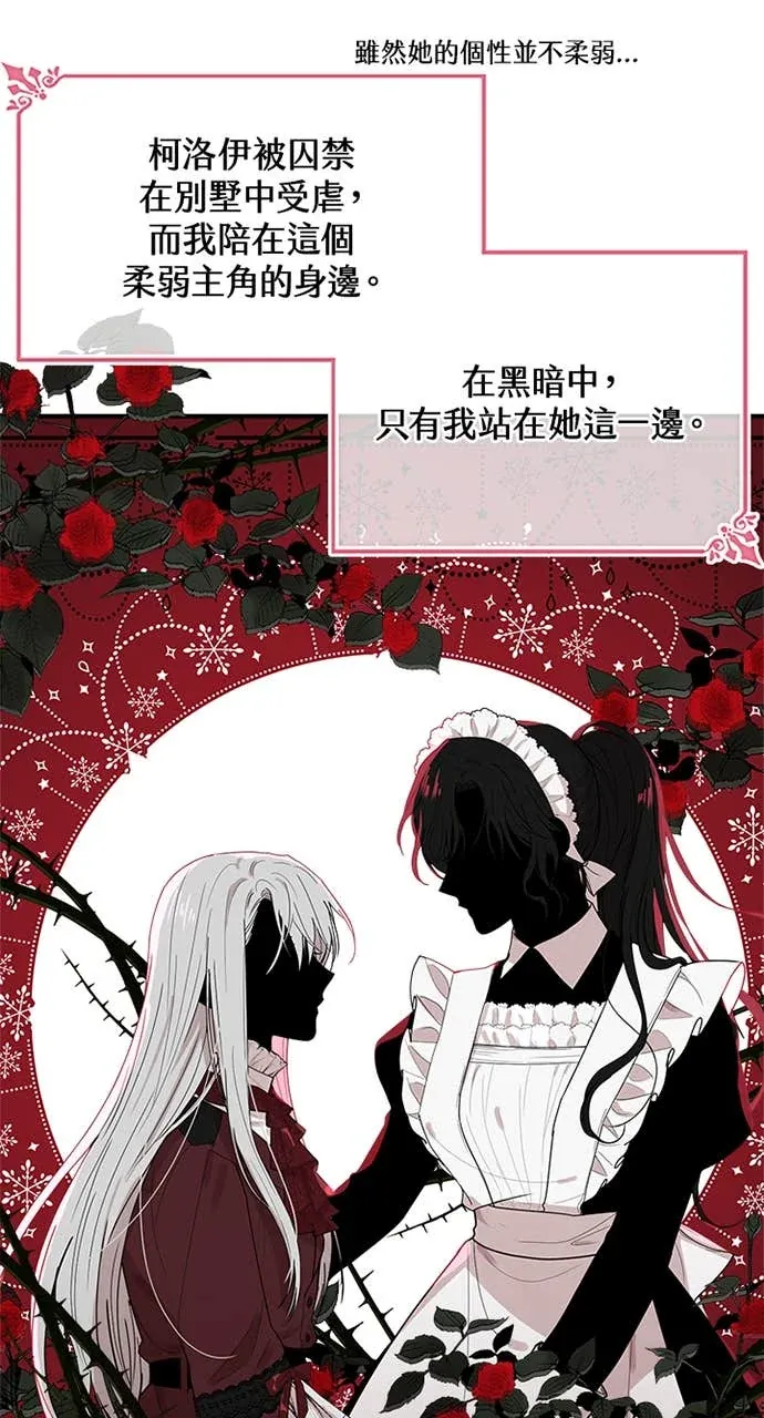 小姐成为少爷的秘密第1話P81