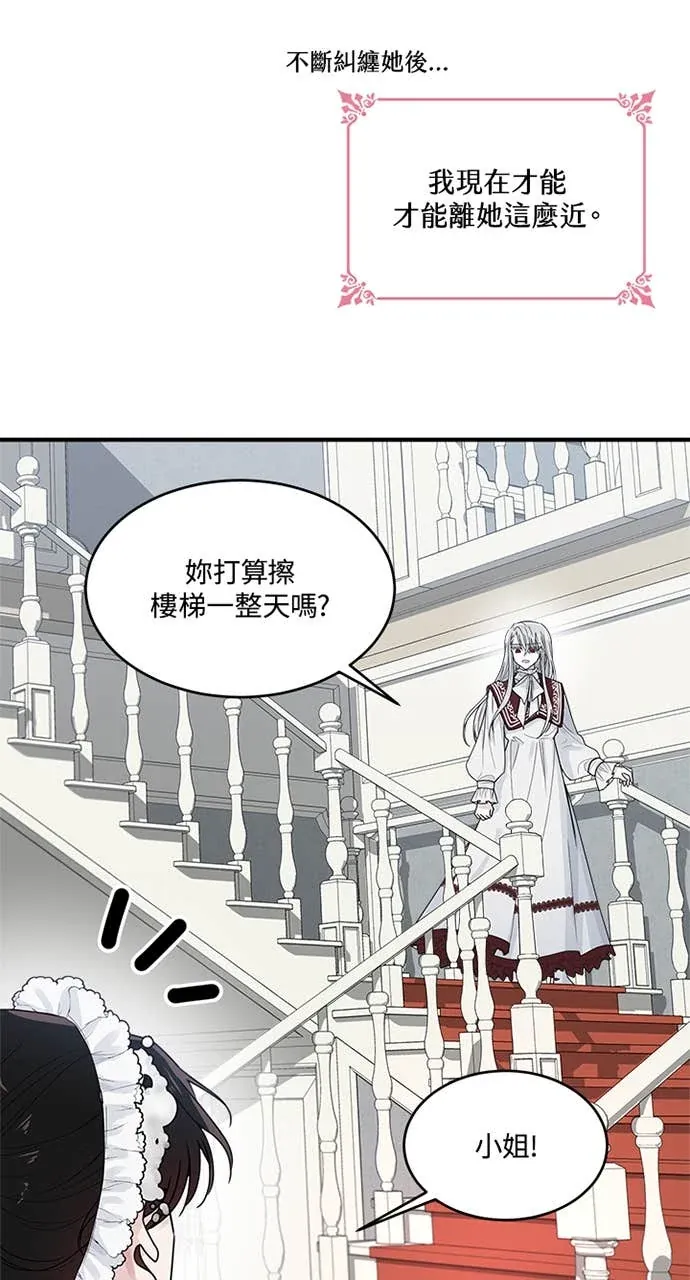 小姐成为少爷的秘密第1話P83