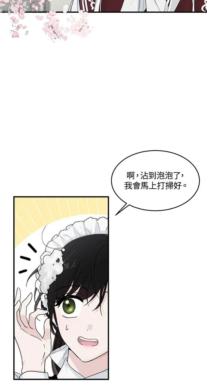 小姐成为少爷的秘密第1話P85