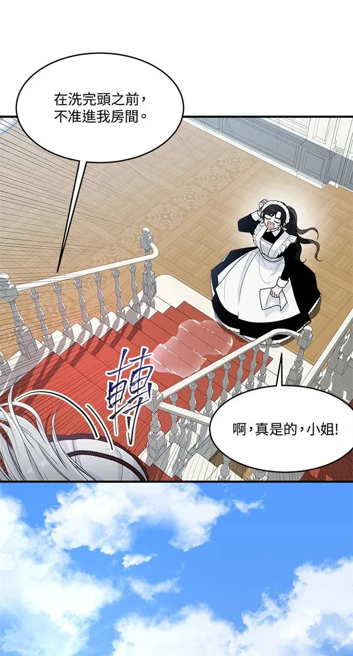 小姐成为少爷的秘密第1話P86