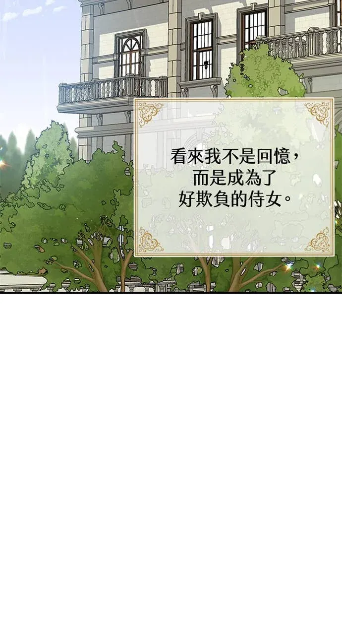 小姐成为少爷的秘密第1話P88