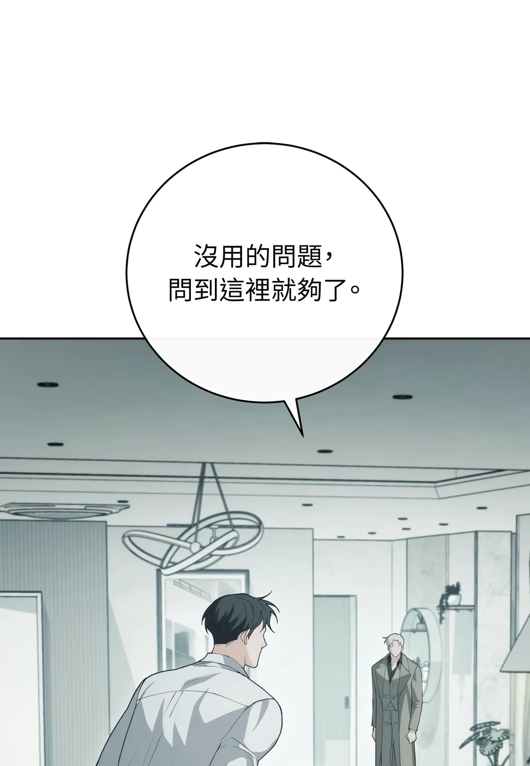 未完的关系第16話P1