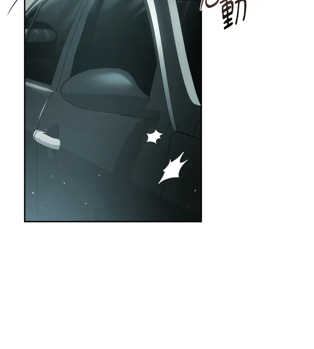 未完的关系第17話P3