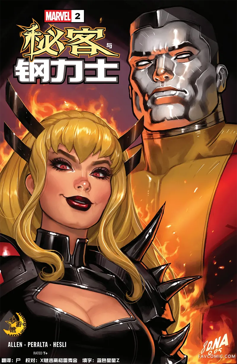 秘客与钢力士第02卷P1