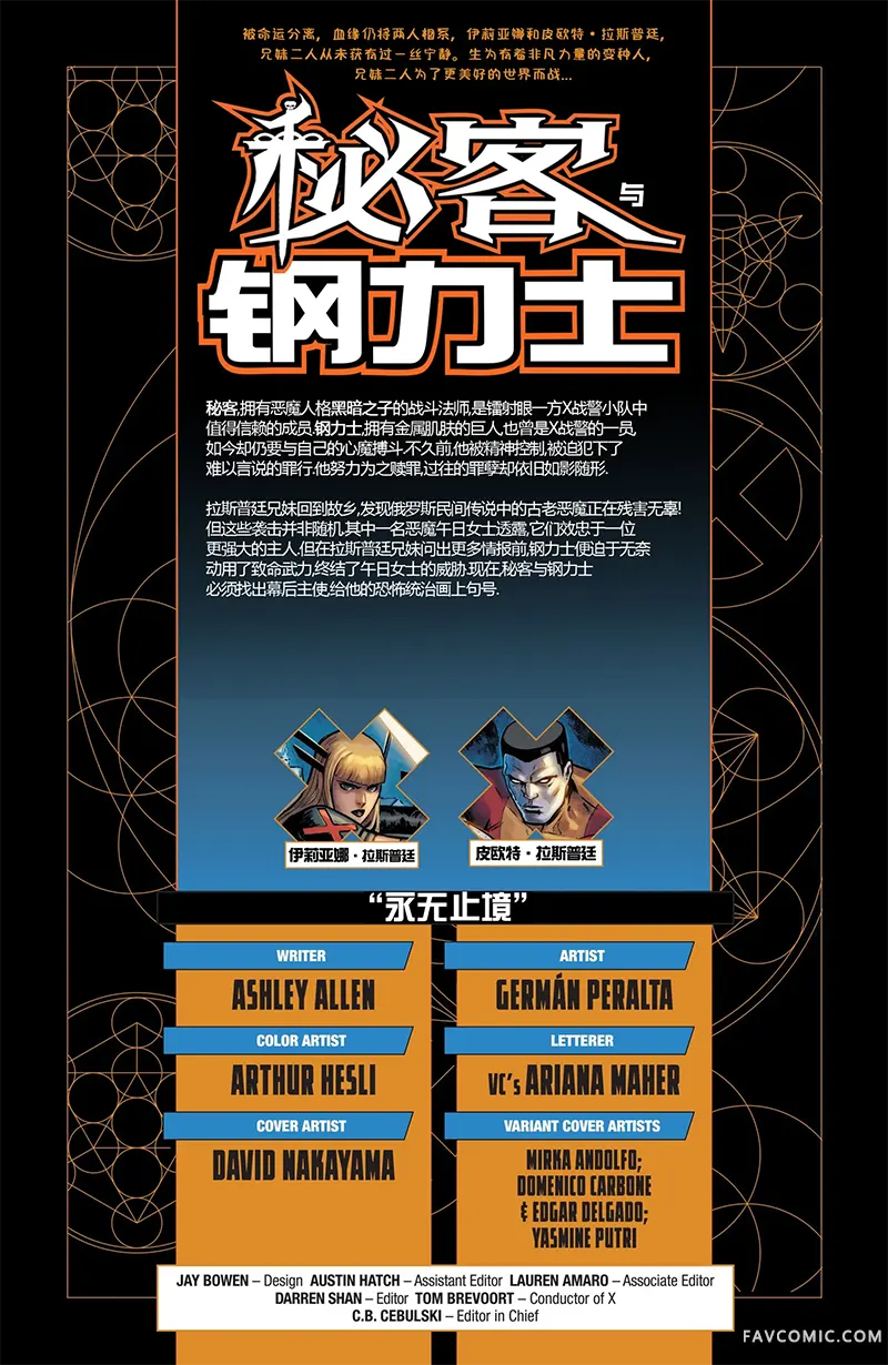 秘客与钢力士第02卷P2