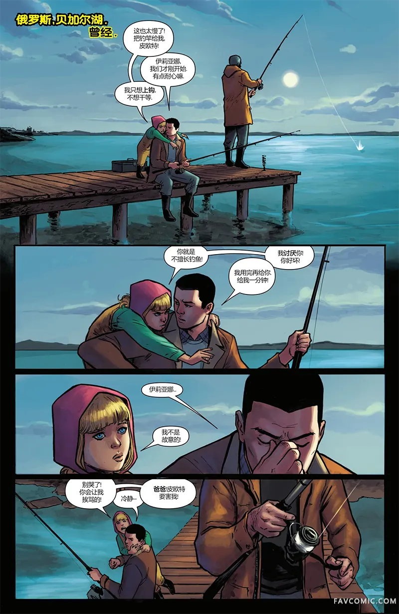 秘客与钢力士第02卷P3