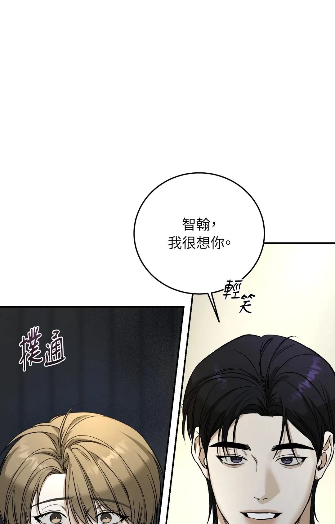 倾尽所有的男人第30話P2