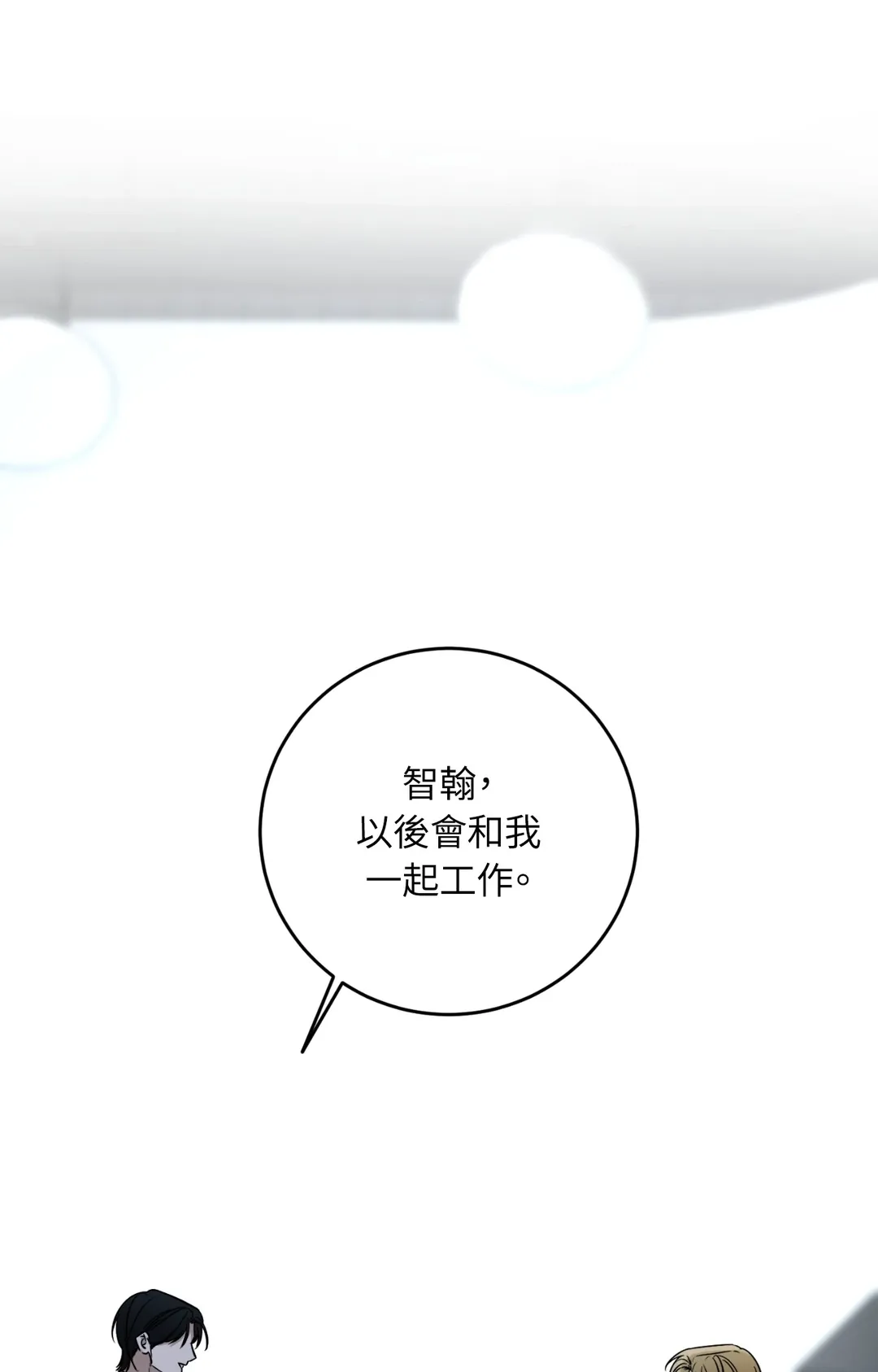 倾尽所有的男人第31話P1