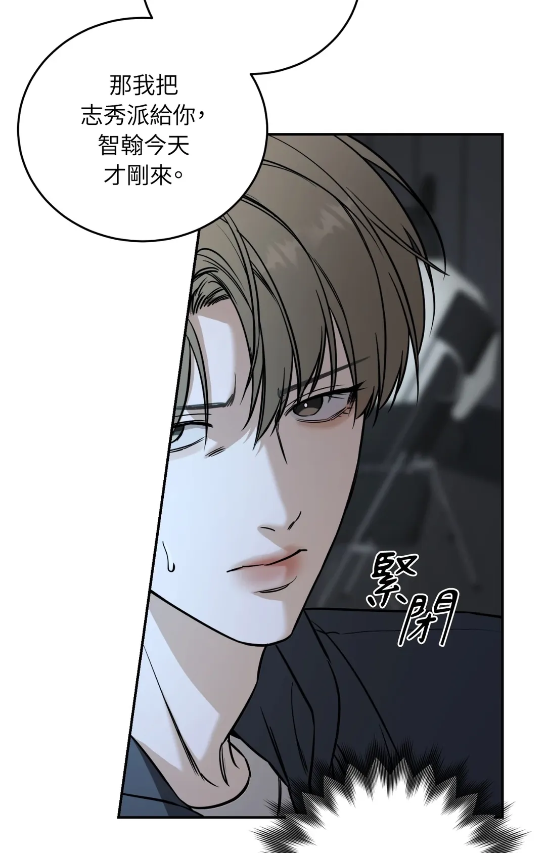 倾尽所有的男人第31話P3