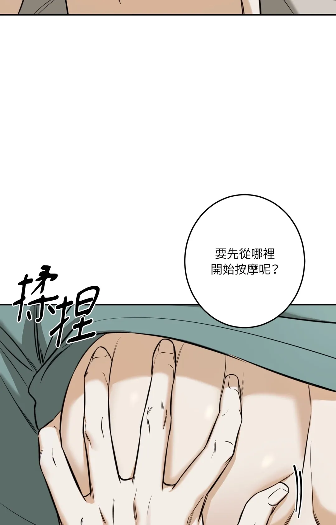 倾尽所有的男人第32話P3