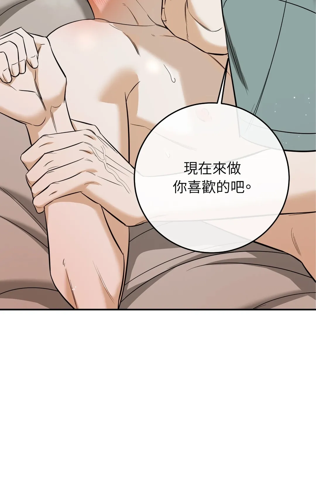 倾尽所有的男人第33話P3