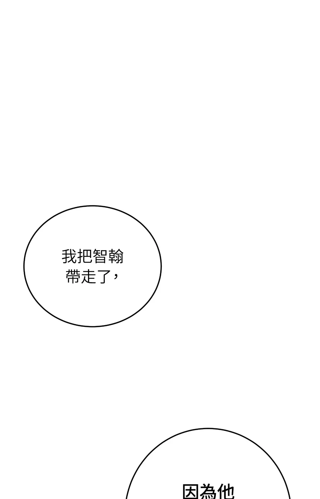 倾尽所有的男人第35話P1