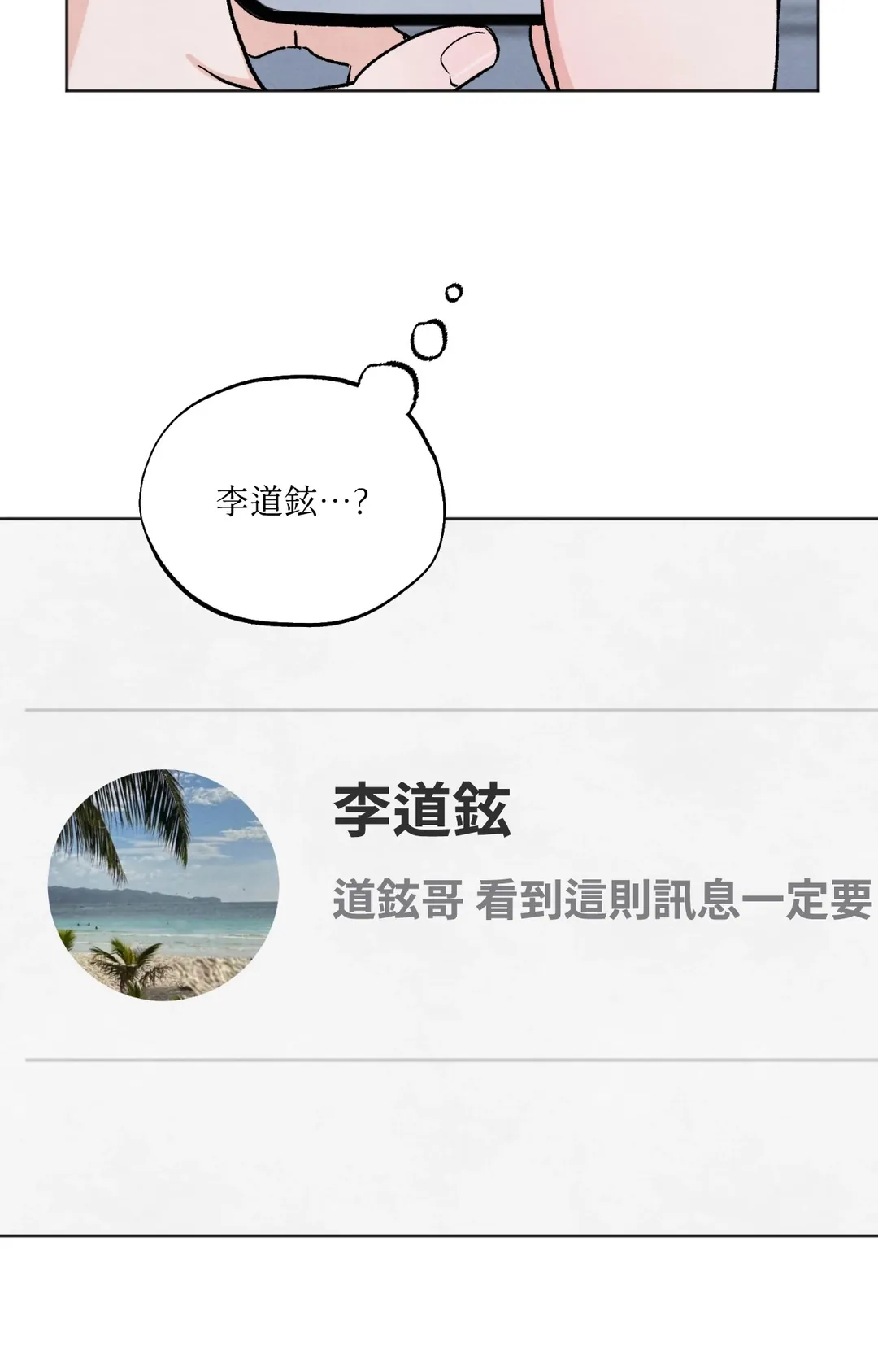 渣男的苦衷第11話P2