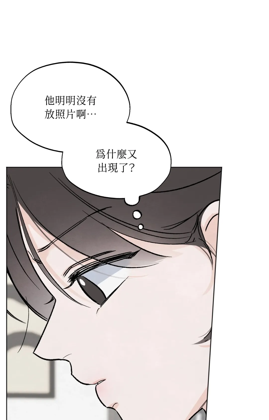 渣男的苦衷第11話P3