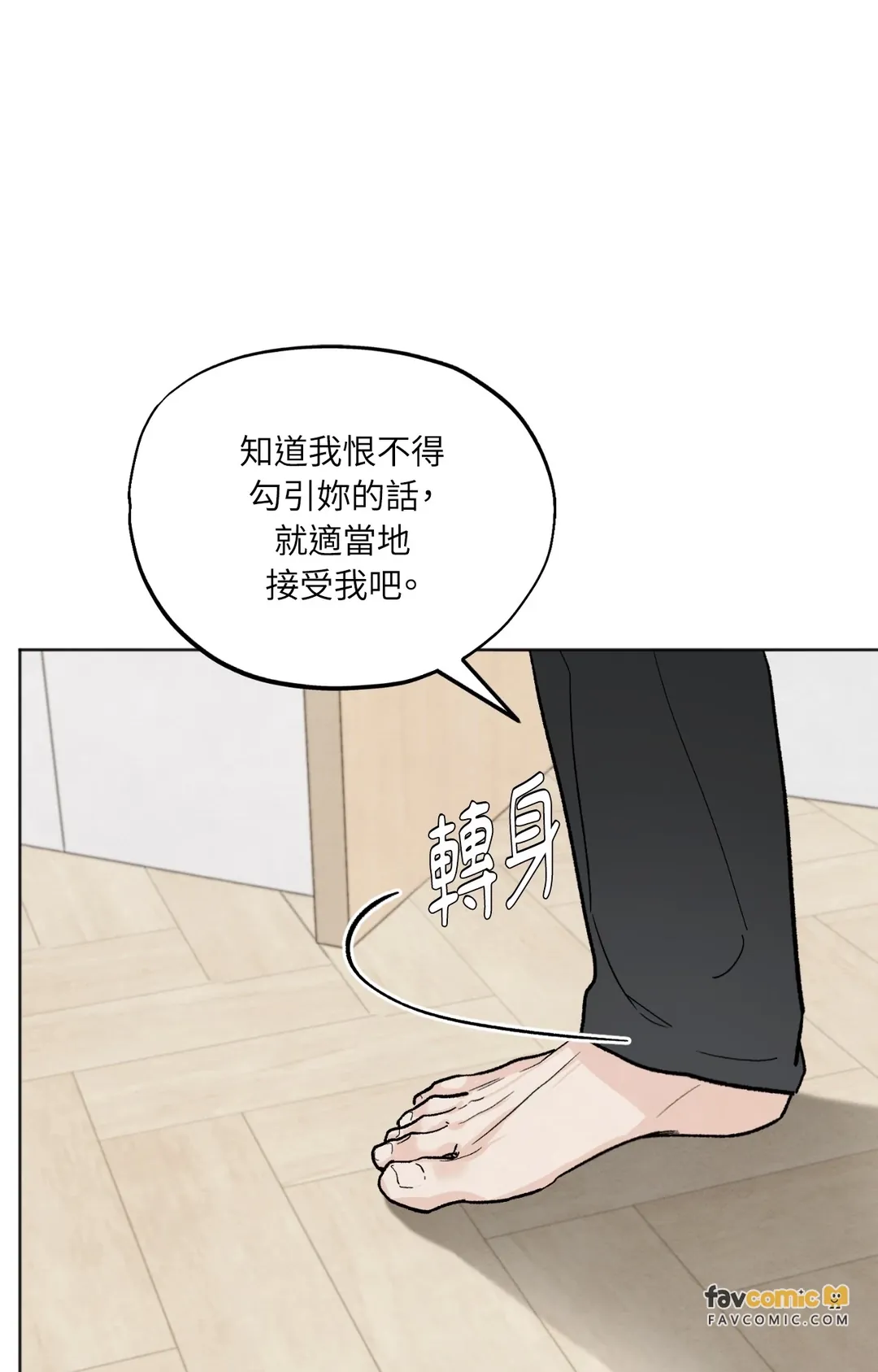 渣男的苦衷第13話P1