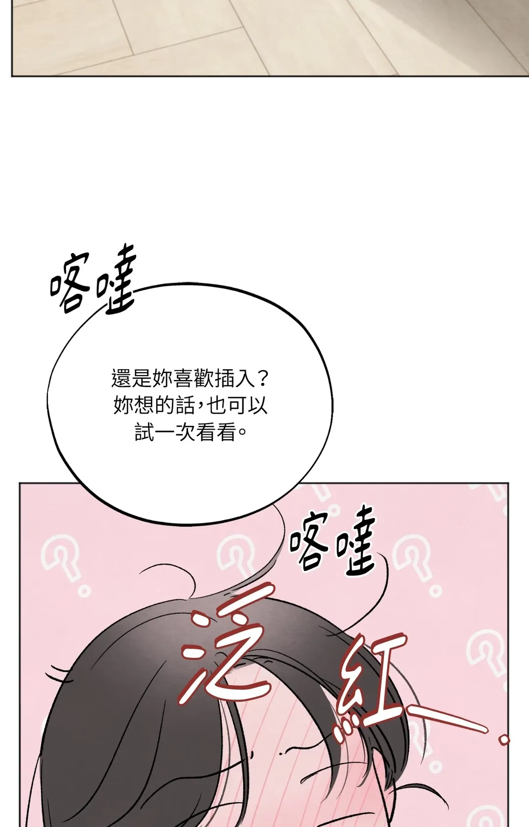 渣男的苦衷第13話P2