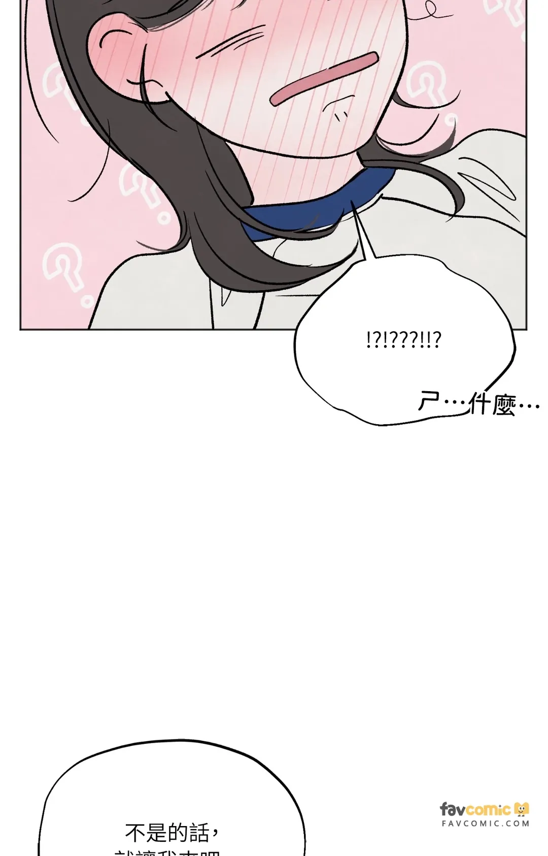 渣男的苦衷第13話P3