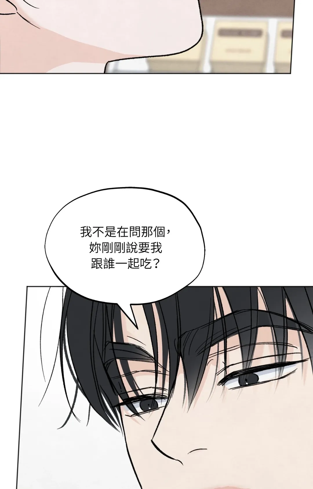 渣男的苦衷第14話P2