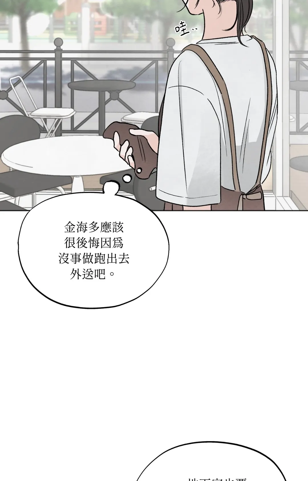 渣男的苦衷第9話P3