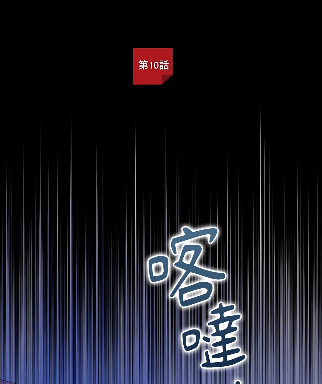 不健全的恋爱第10话P3