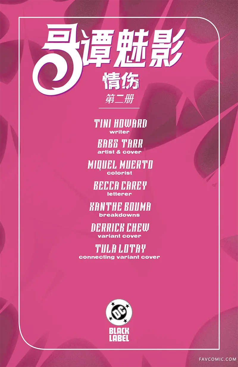 哥谭魅影：情伤第02卷P2